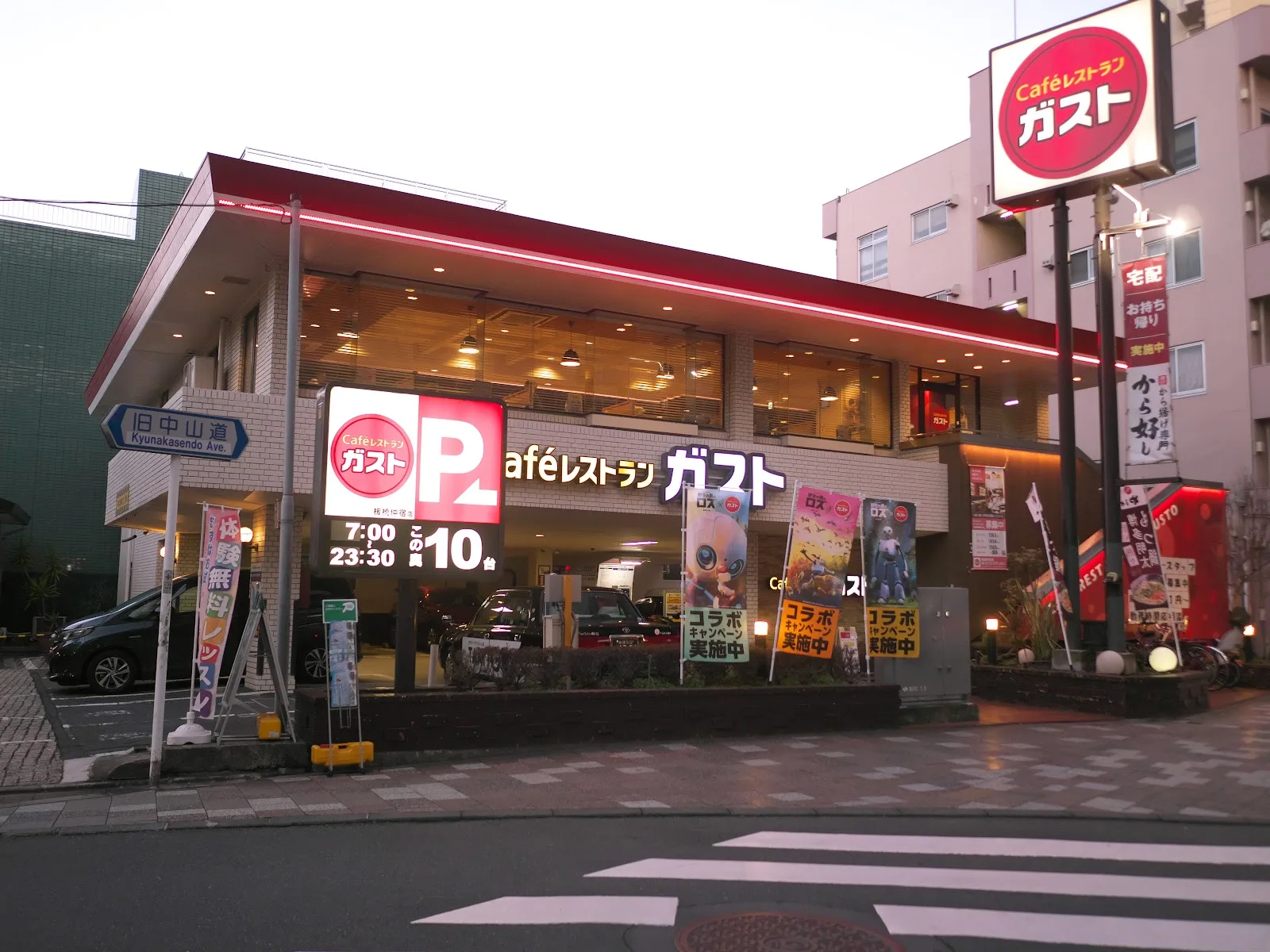 Gusto Itabashi Nakajuku-ten